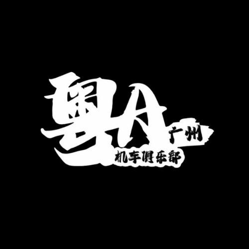 粤A机车租赁 - 广州市摩托车租赁门店