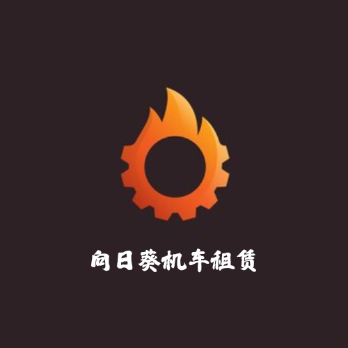 向日葵机车租赁 - 温州市摩托车租赁门店