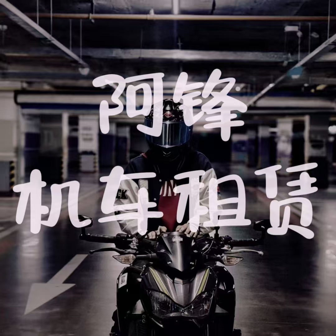 阿锋机车租赁 - 昆明市摩托车租赁门店