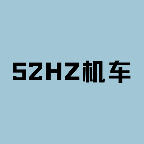 52Hz机车 - 西安市摩托车租赁门店