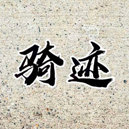 骑迹机车·厦门 - 厦门市摩托车租赁门店