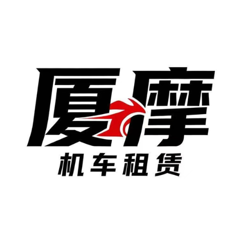 厦摩机车租赁 - 厦门市摩托车租赁门店