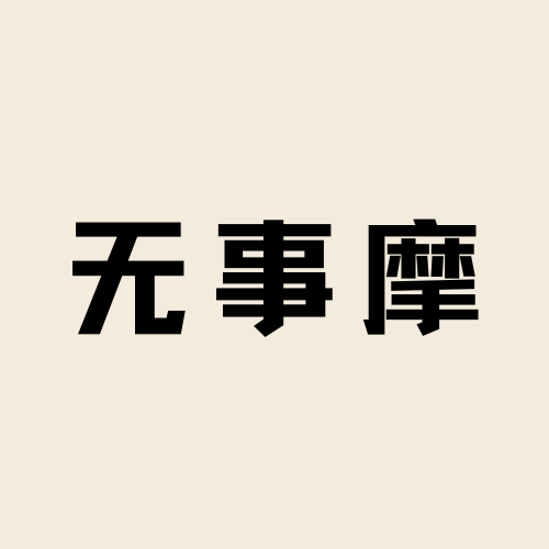 无事摩 - 许昌市摩托车租赁门店
