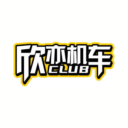 欣亦机车 - 上海市摩托车租赁门店